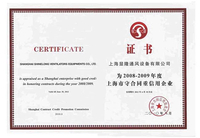 顯隆獲得了上海市企業(yè)合同信用等級為AAA級